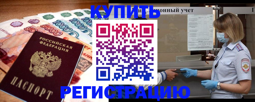 прописка от собственника в Ленске